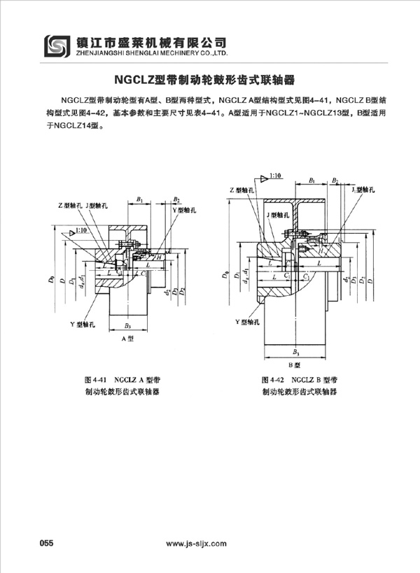 NGCLZ型鼓形齿联轴器