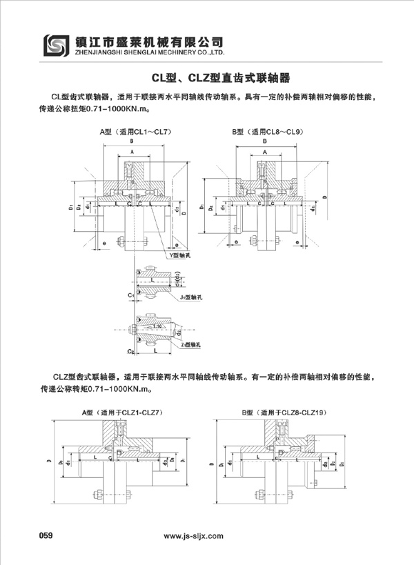 CL、CLZ型鼓形齿联轴器